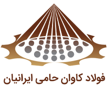 لوگو شرکت فولاد کاوان حامی ایرانیان