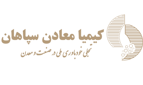 کیمیا معادن سپاهان